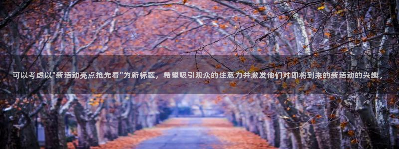 看球吧nba免费直播：可以考虑以\